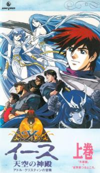 Ys - Tenkuu no Shinden: Adol Christin no Bouken